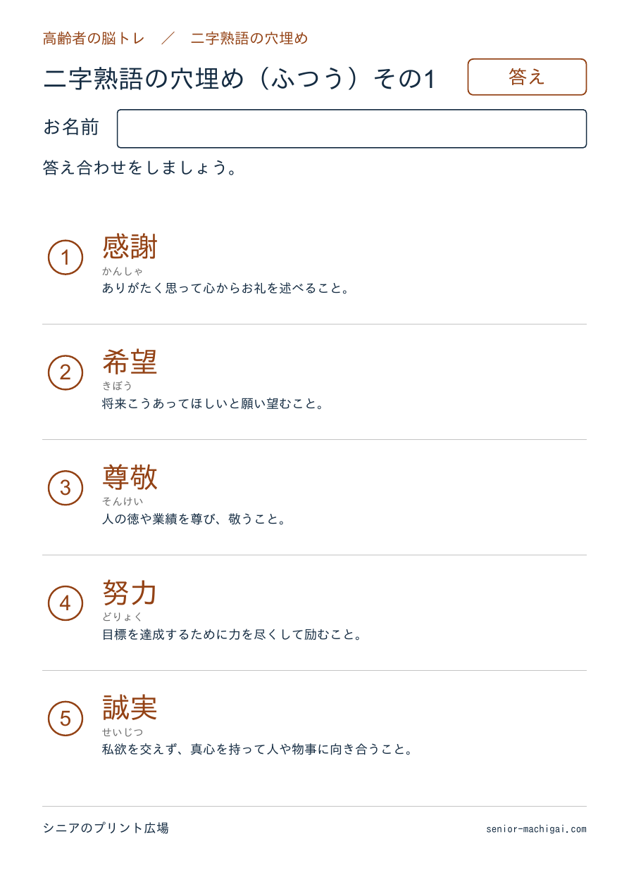 二字熟語の穴埋め 全15問 答えページ