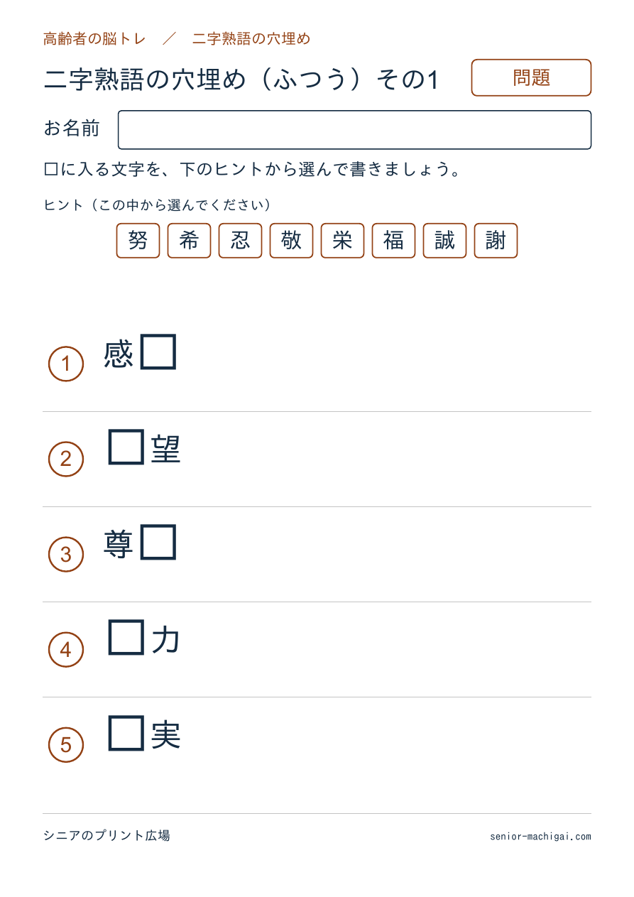 二字熟語の穴埋め 全15問 問題ページ