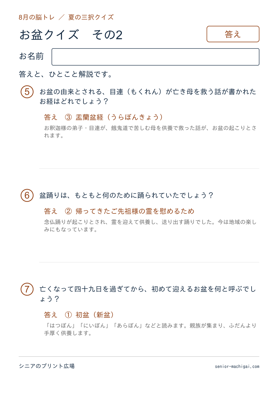 お盆クイズの答えページ その2
