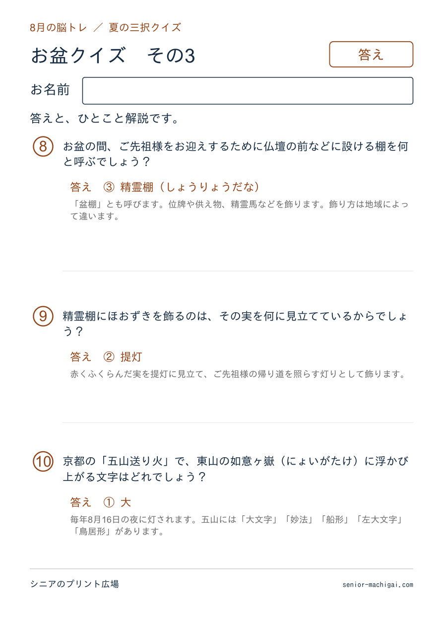 お盆クイズの答えページ その3