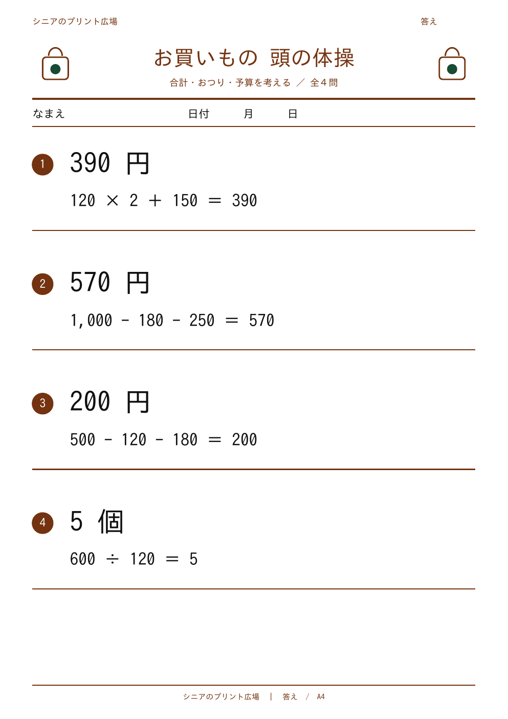 お買いもの頭の体操 答えカラー版