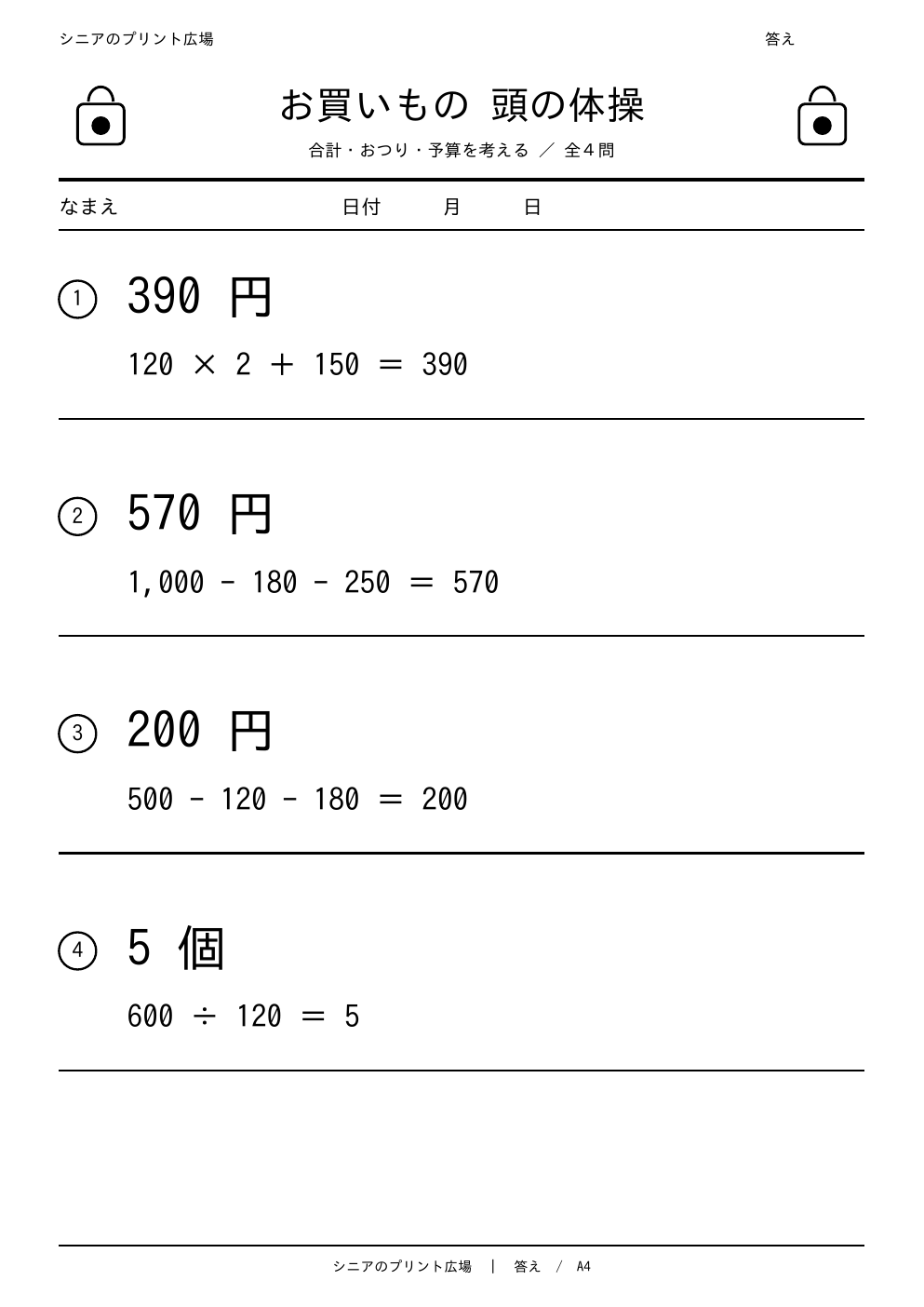 お買いもの頭の体操 答え白黒版
