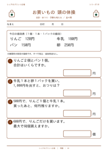 お買いもの頭の体操 問題カラー版