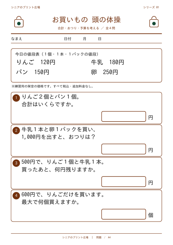 お買いもの頭の体操 問題カラー版