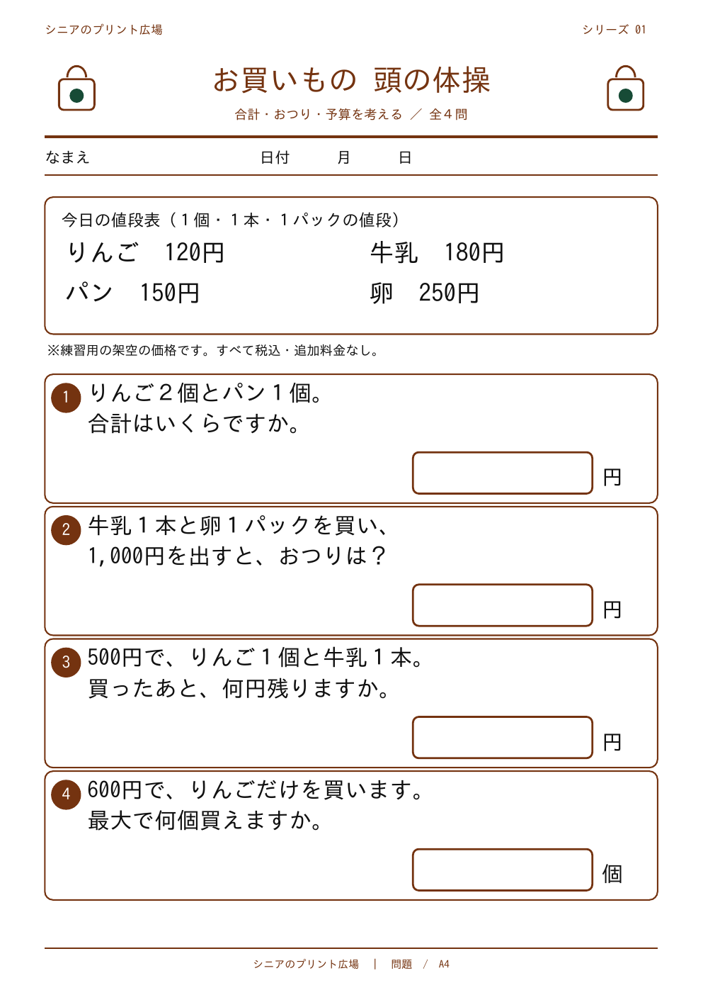 お買いもの頭の体操 問題カラー版