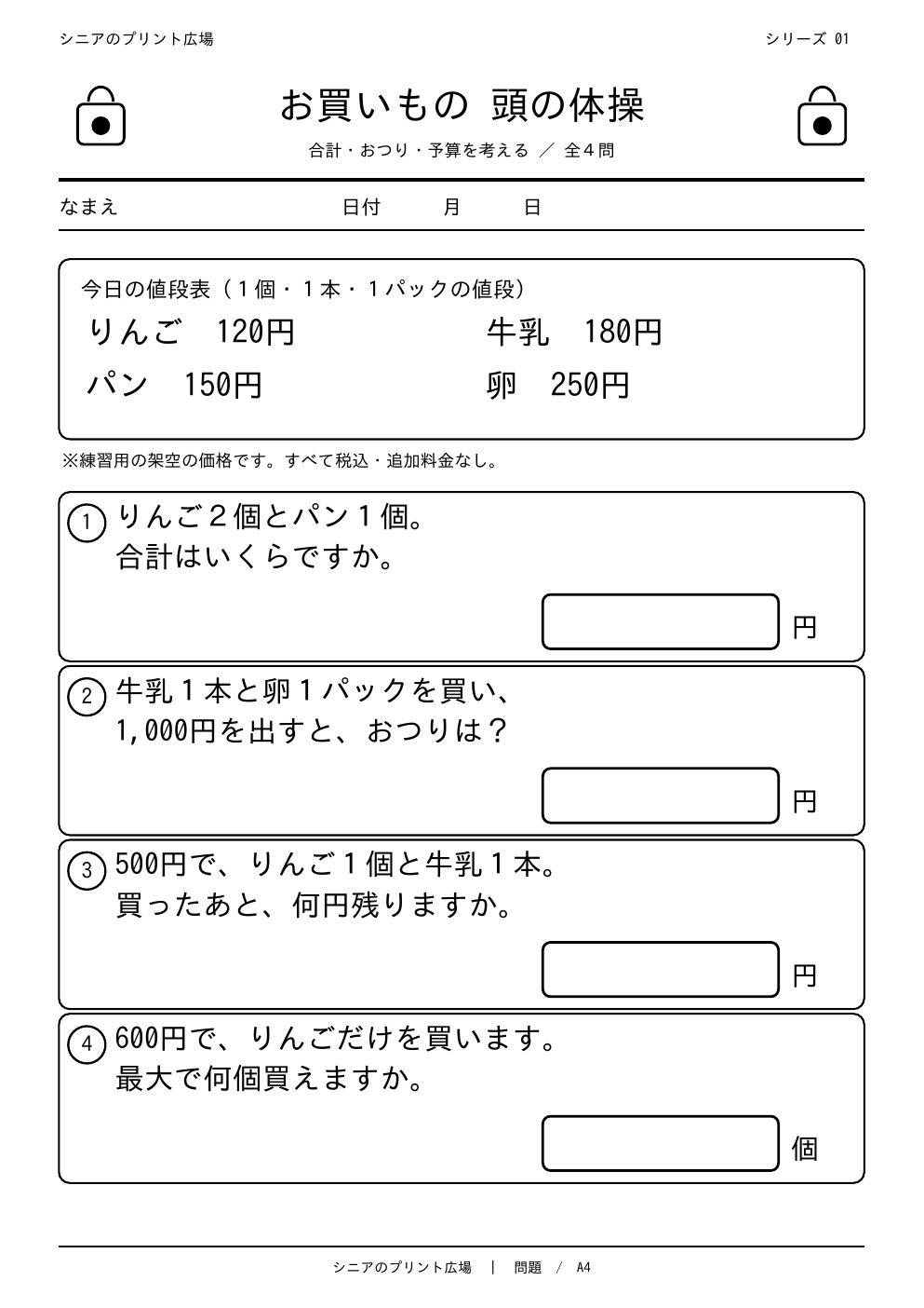お買いもの頭の体操 問題白黒版