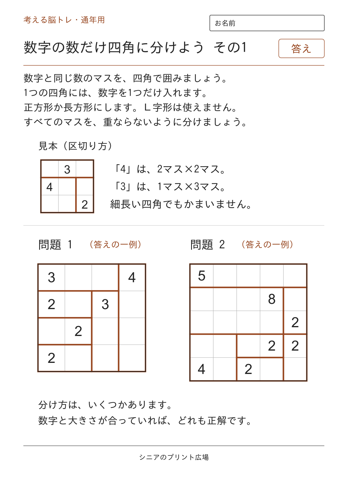 数字の数だけ四角に分けよう その1の答えページ
