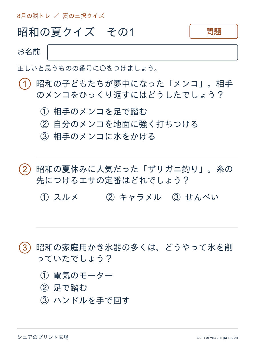 昭和の夏クイズの問題ページ
