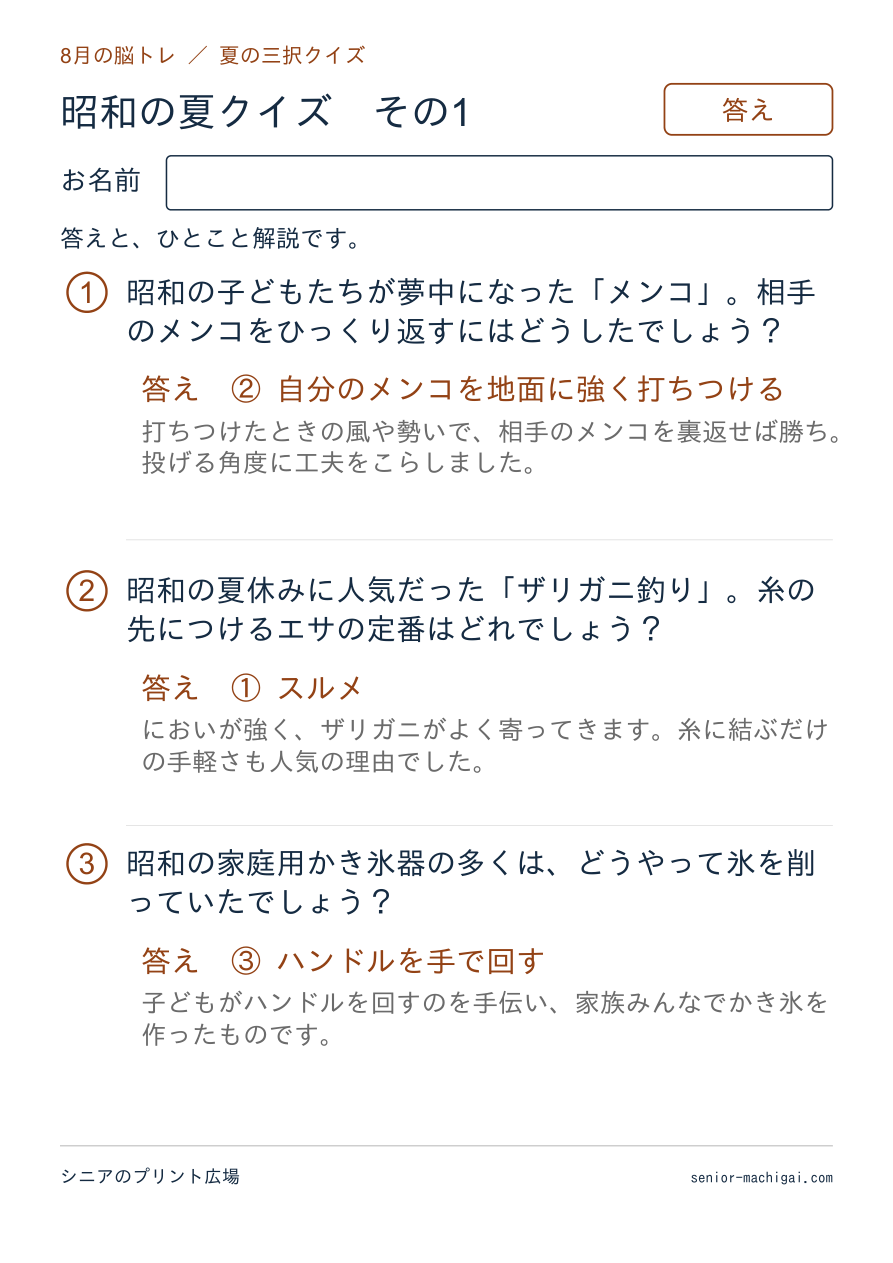 昭和の夏クイズの答えページ その1
