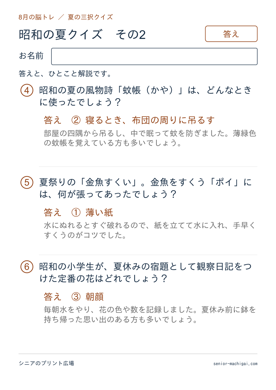 昭和の夏クイズの答えページ その2