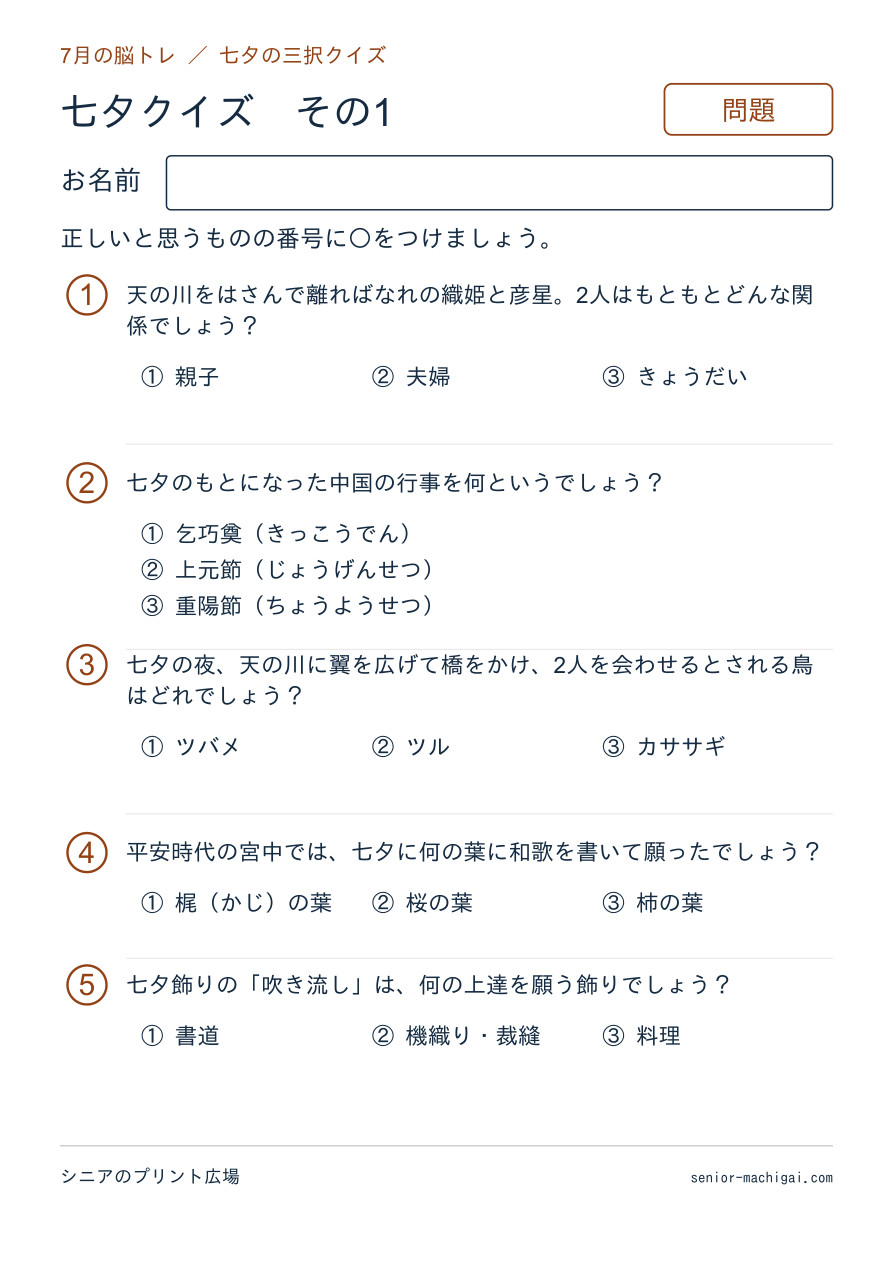 七夕クイズの問題ページ