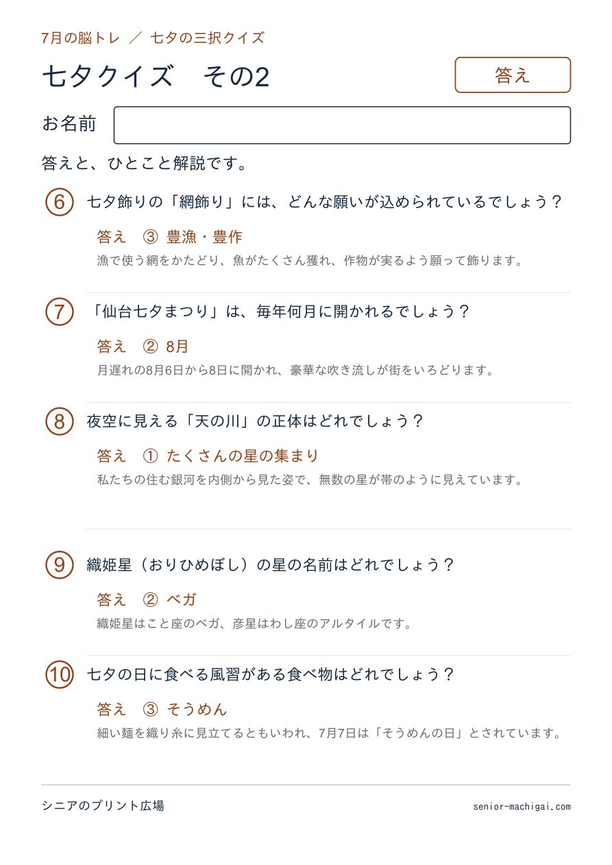 七夕クイズの答えページ その2