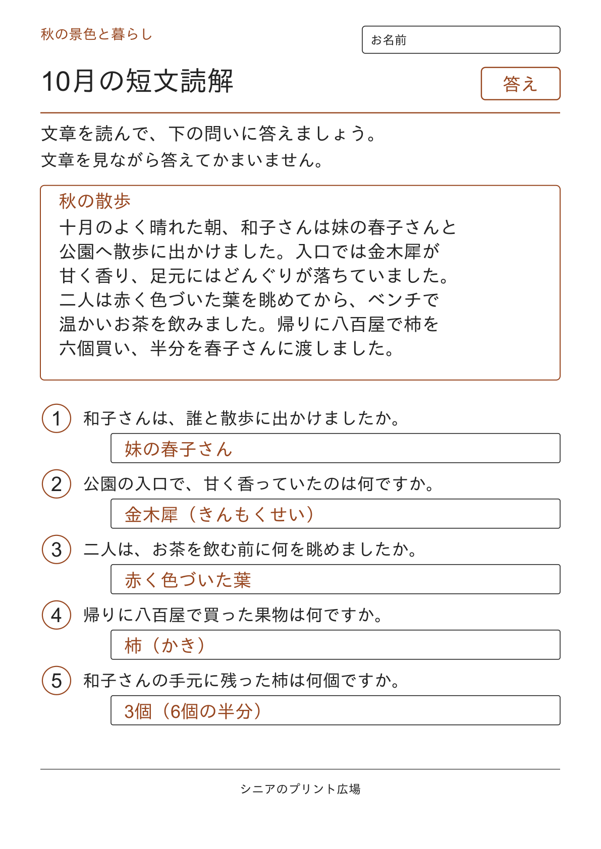 10月の短文読解の答えページ
