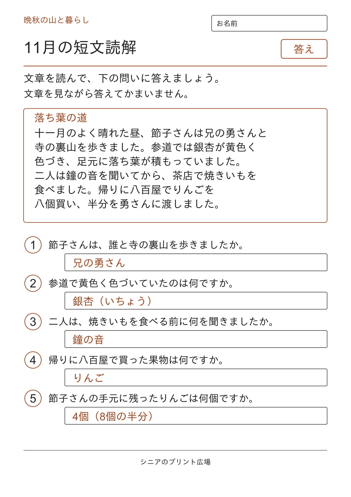 11月の短文読解の答えページ