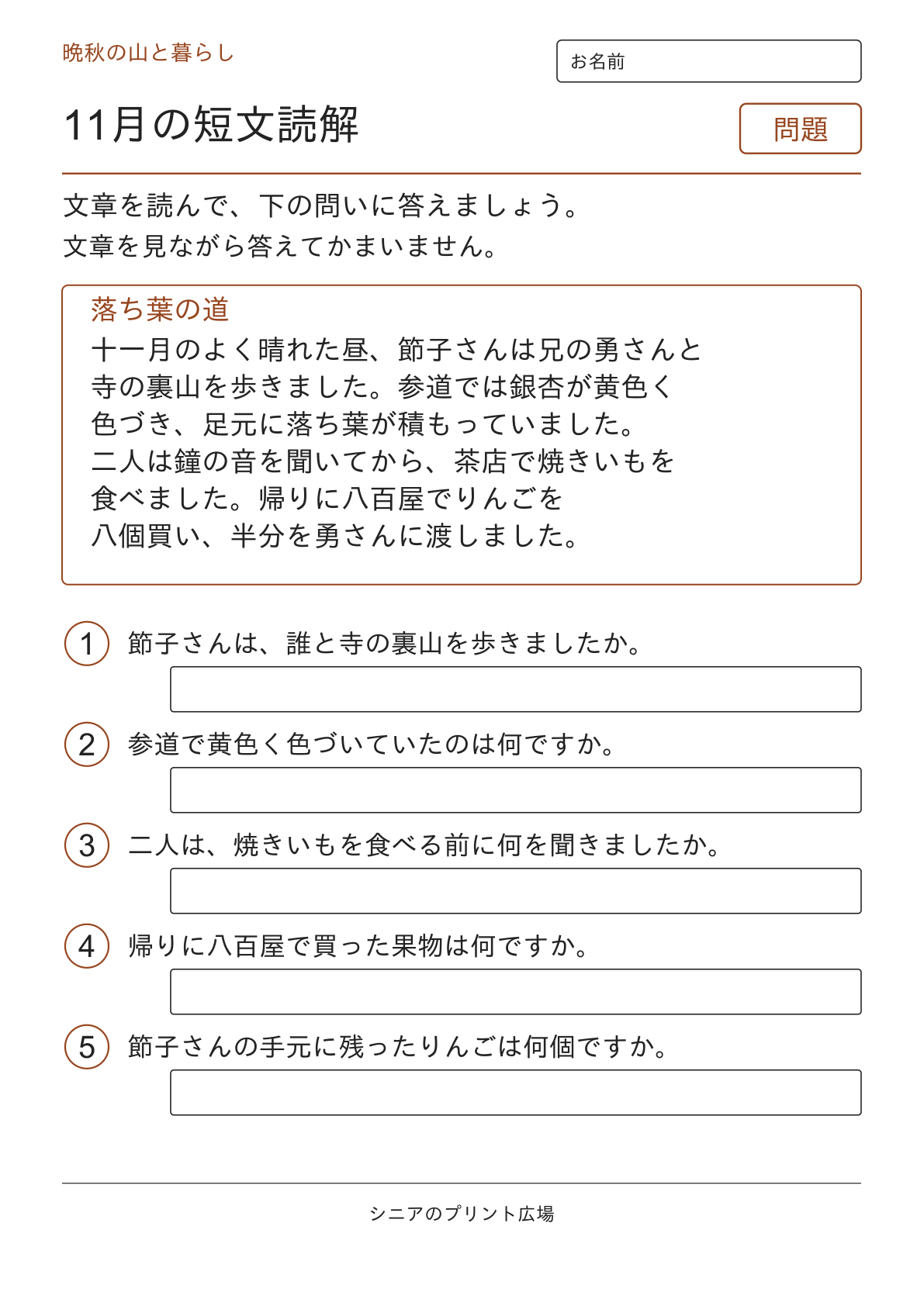 11月の短文読解の問題ページ
