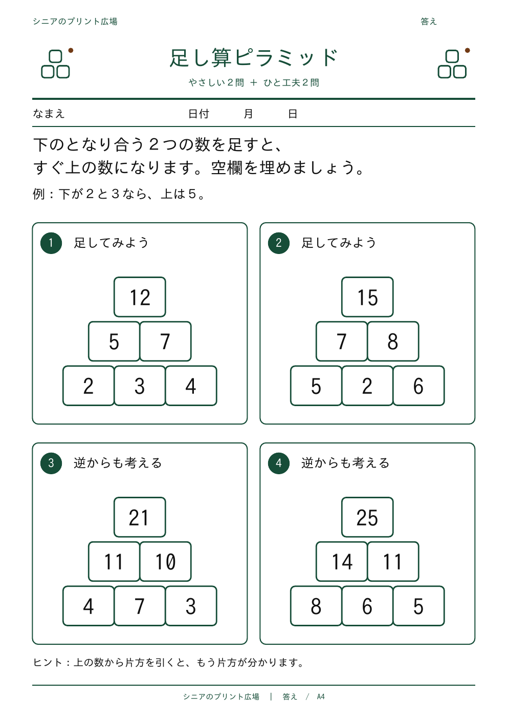 足し算ピラミッド 答えカラー版
