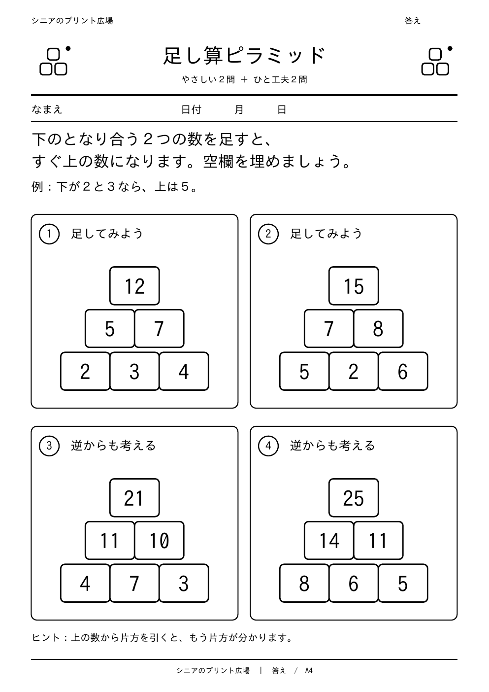 足し算ピラミッド 答え白黒版