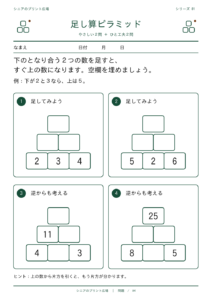 足し算ピラミッド 問題カラー版