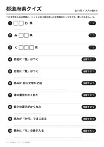 都道府県クイズ