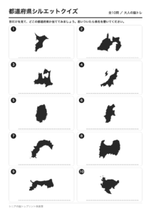 都道府県クイズ