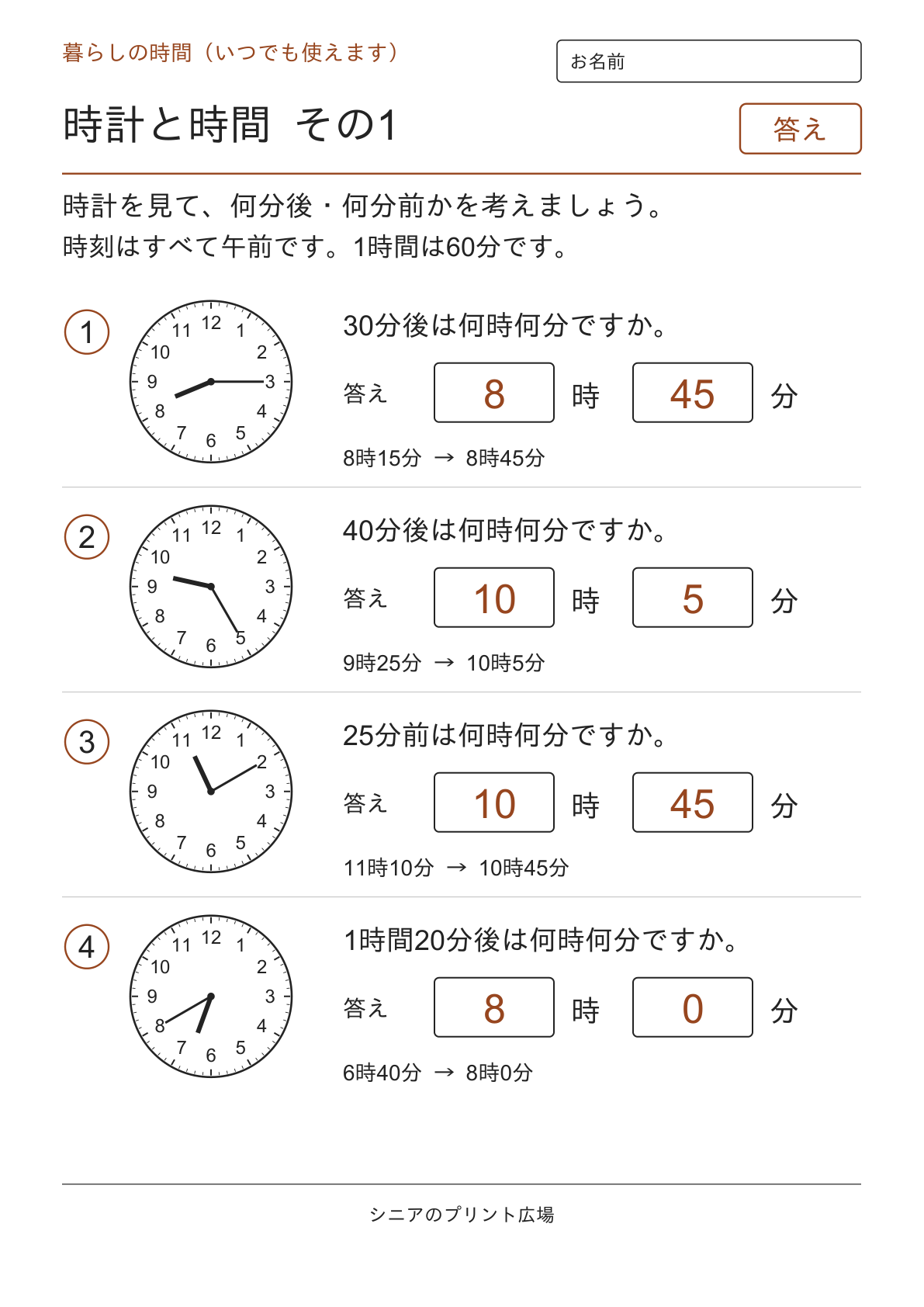 時計と時間 その1の答えページ