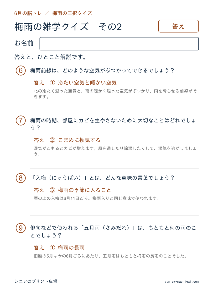 梅雨の雑学クイズの答えページ その2