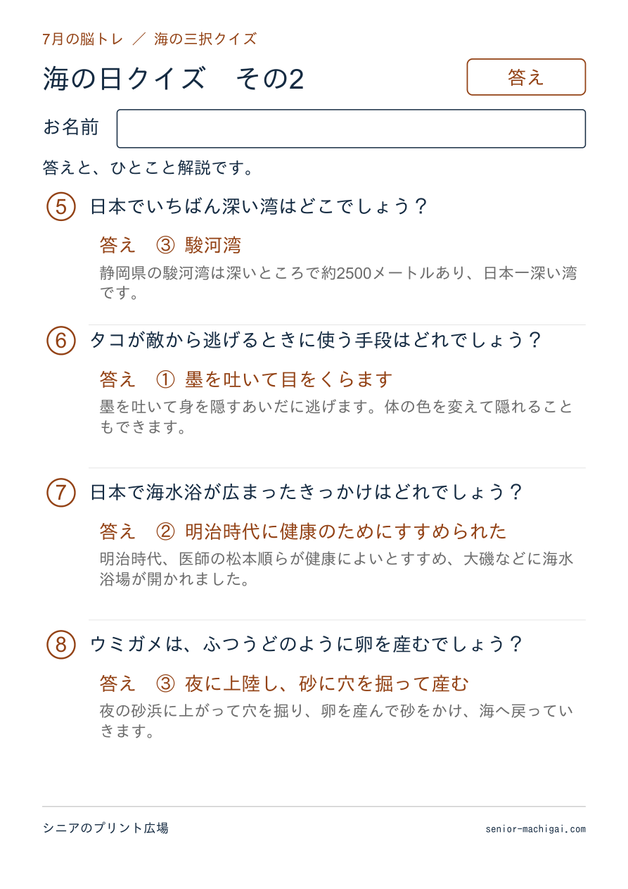 海の日クイズの答えページ その2