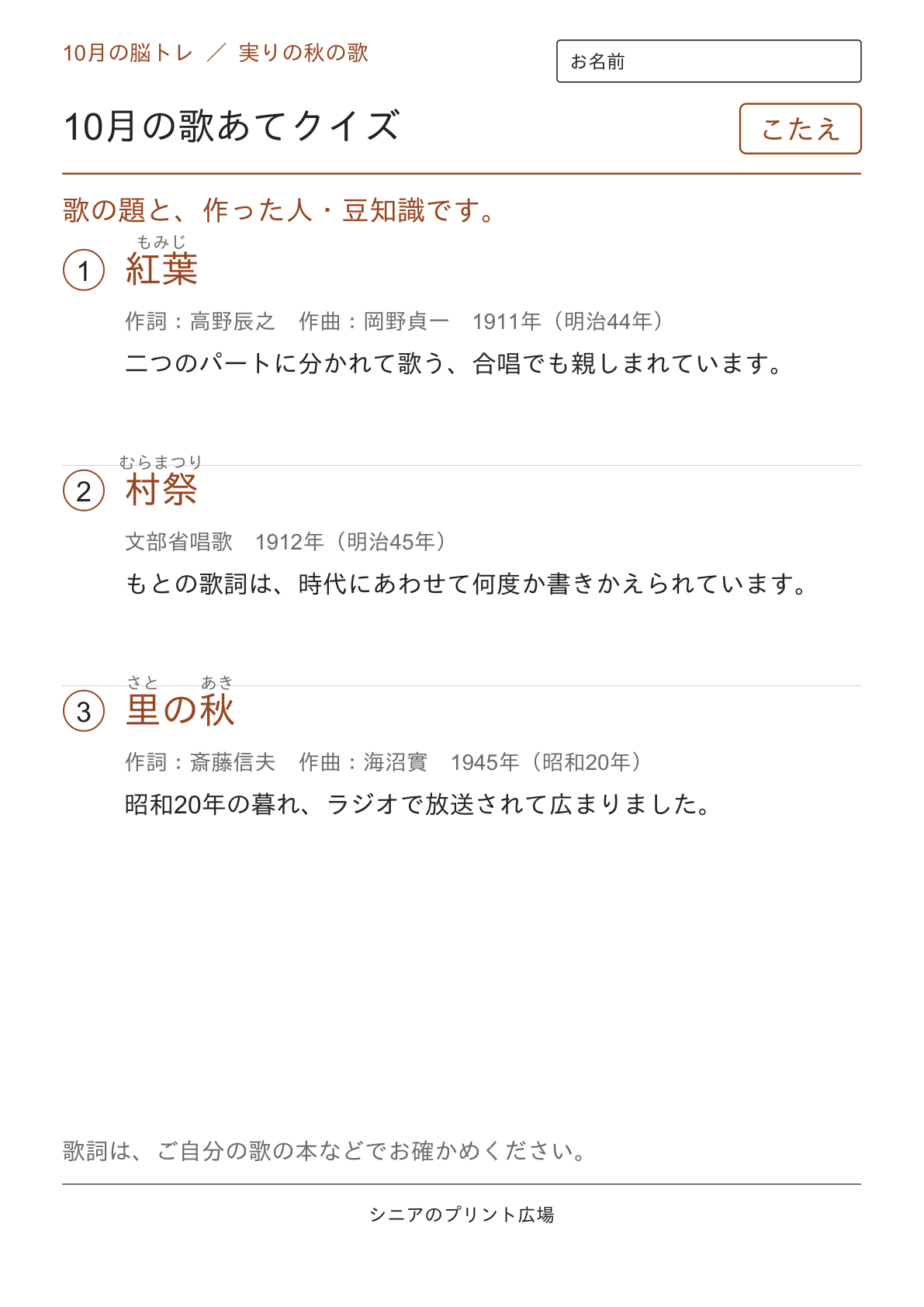 10月の歌あてクイズの答えページ