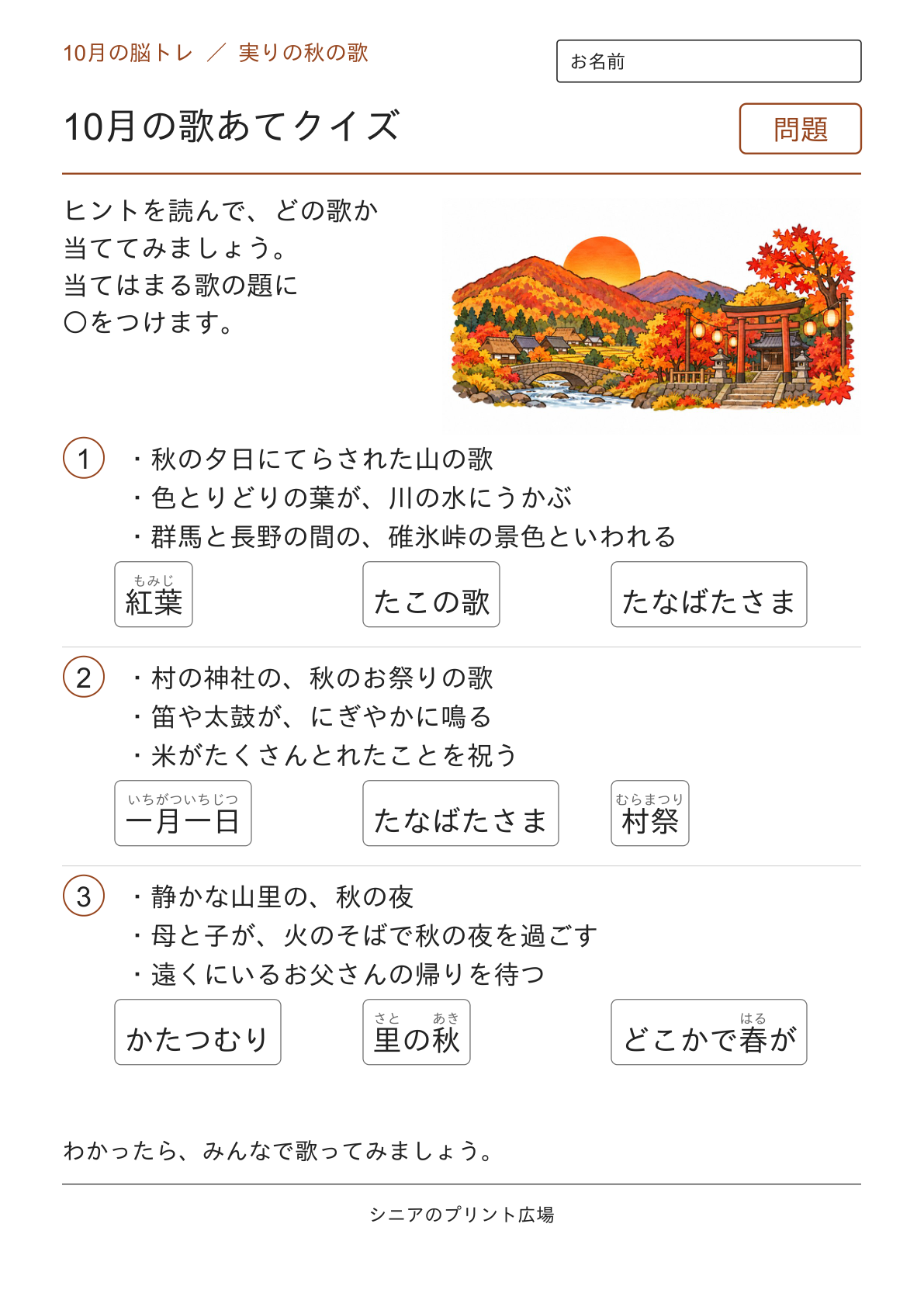 10月の歌あてクイズの問題ページ