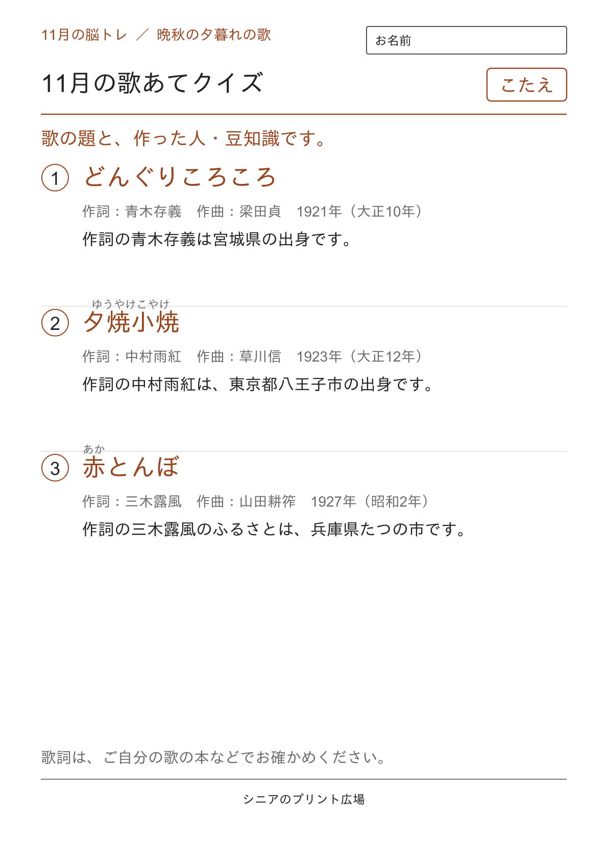 11月の歌あてクイズの答えページ