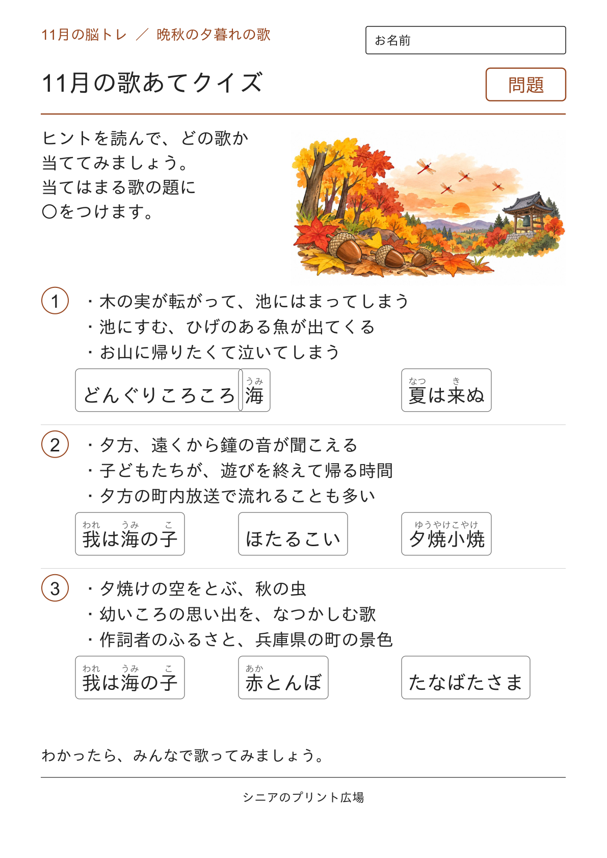 11月の歌あてクイズの問題ページ