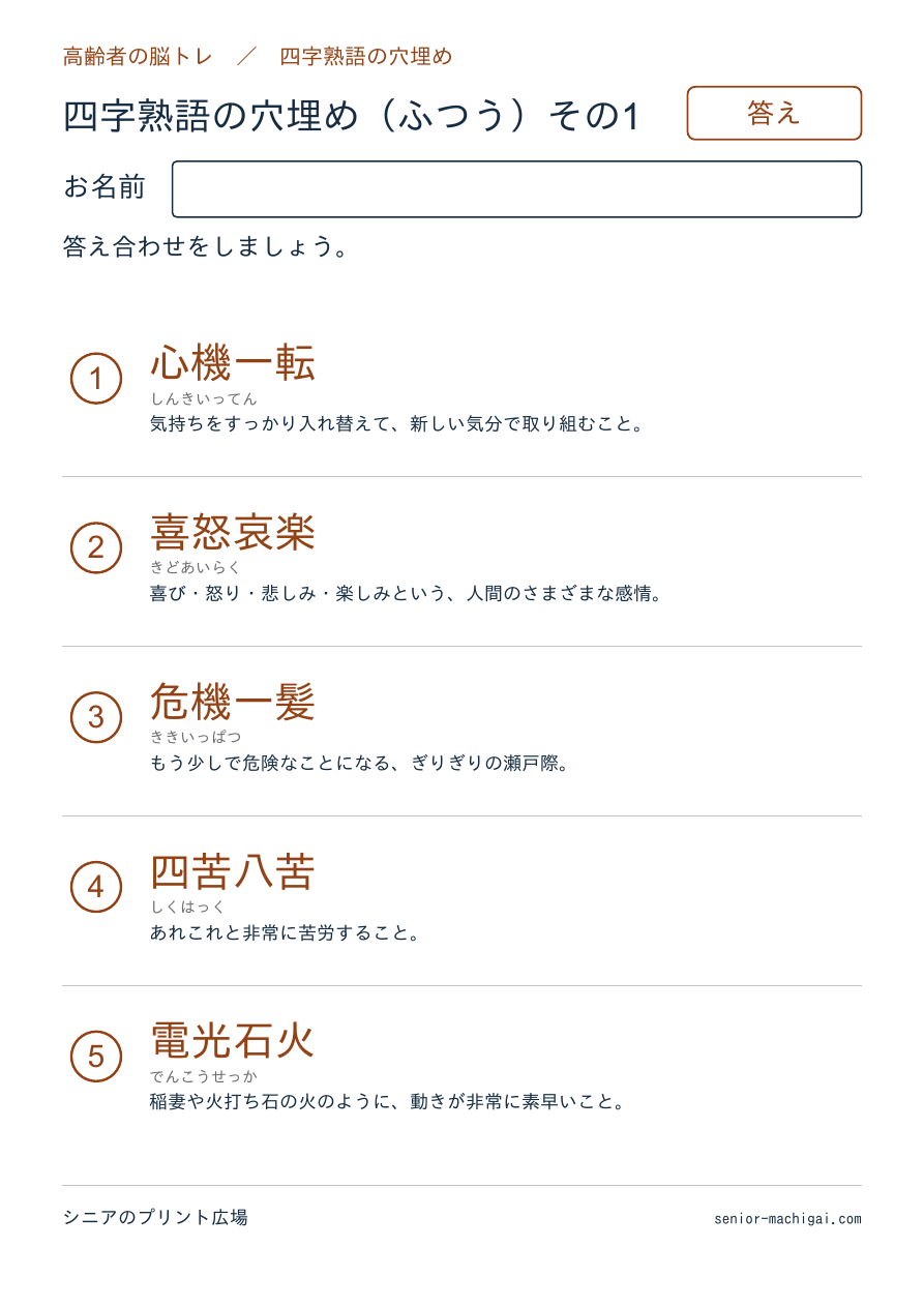 四字熟語の穴埋め 全15問 答えページ