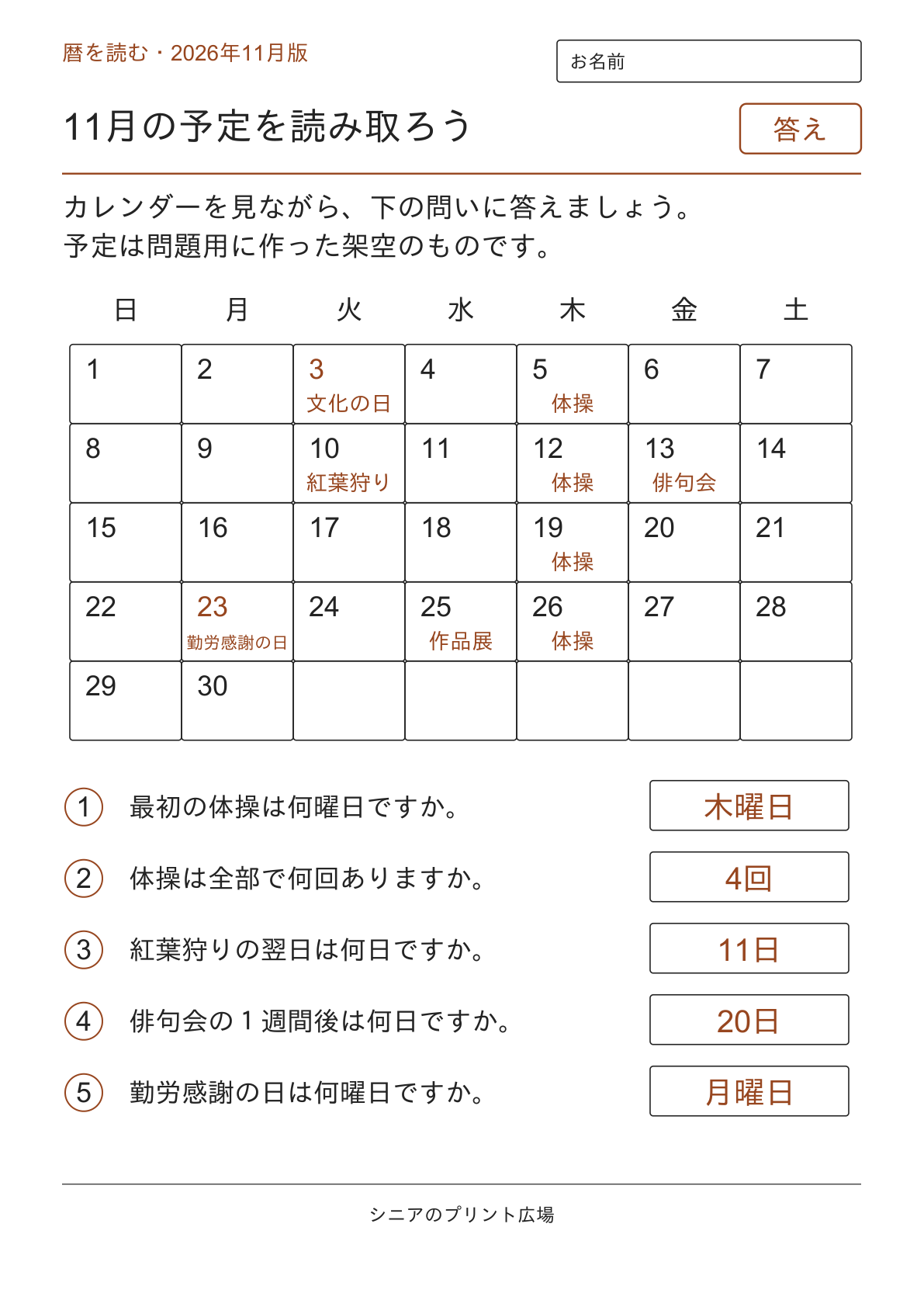 11月の予定カレンダーを読もうの答えページ