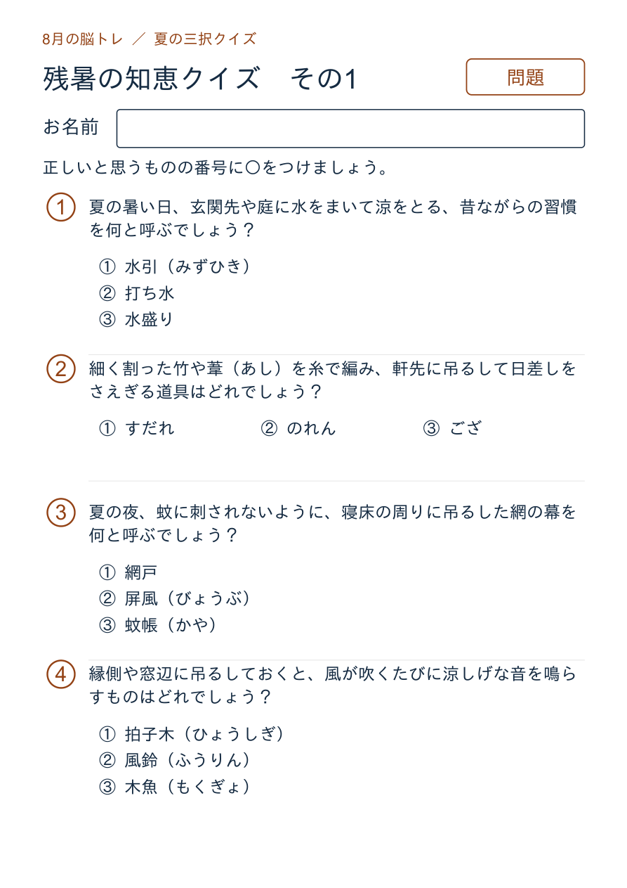 残暑の知恵クイズの問題ページ