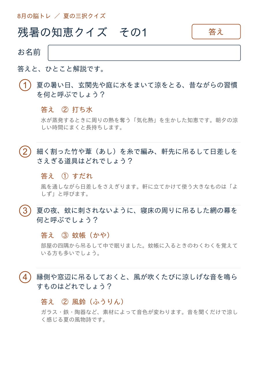 残暑の知恵クイズの答えページ その1