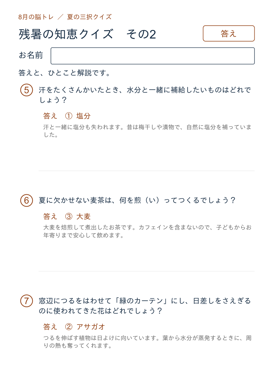 残暑の知恵クイズの答えページ その2