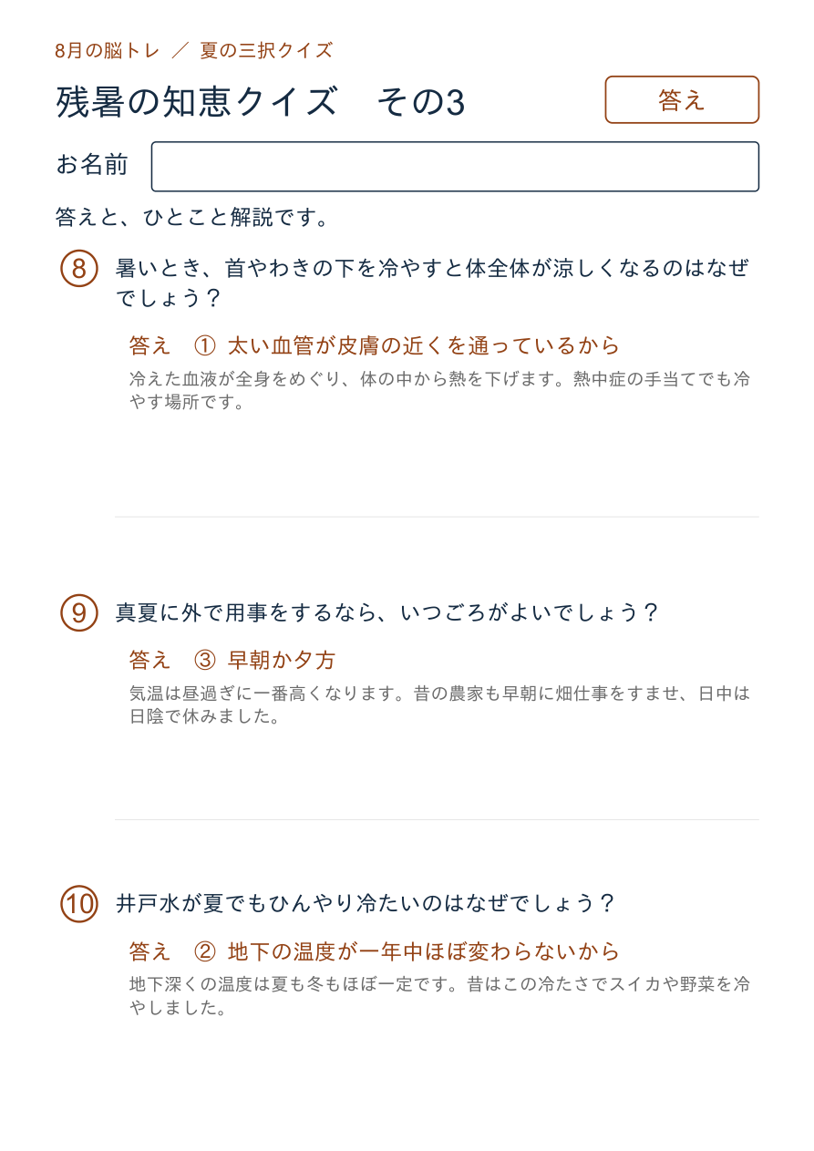 残暑の知恵クイズの答えページ その3