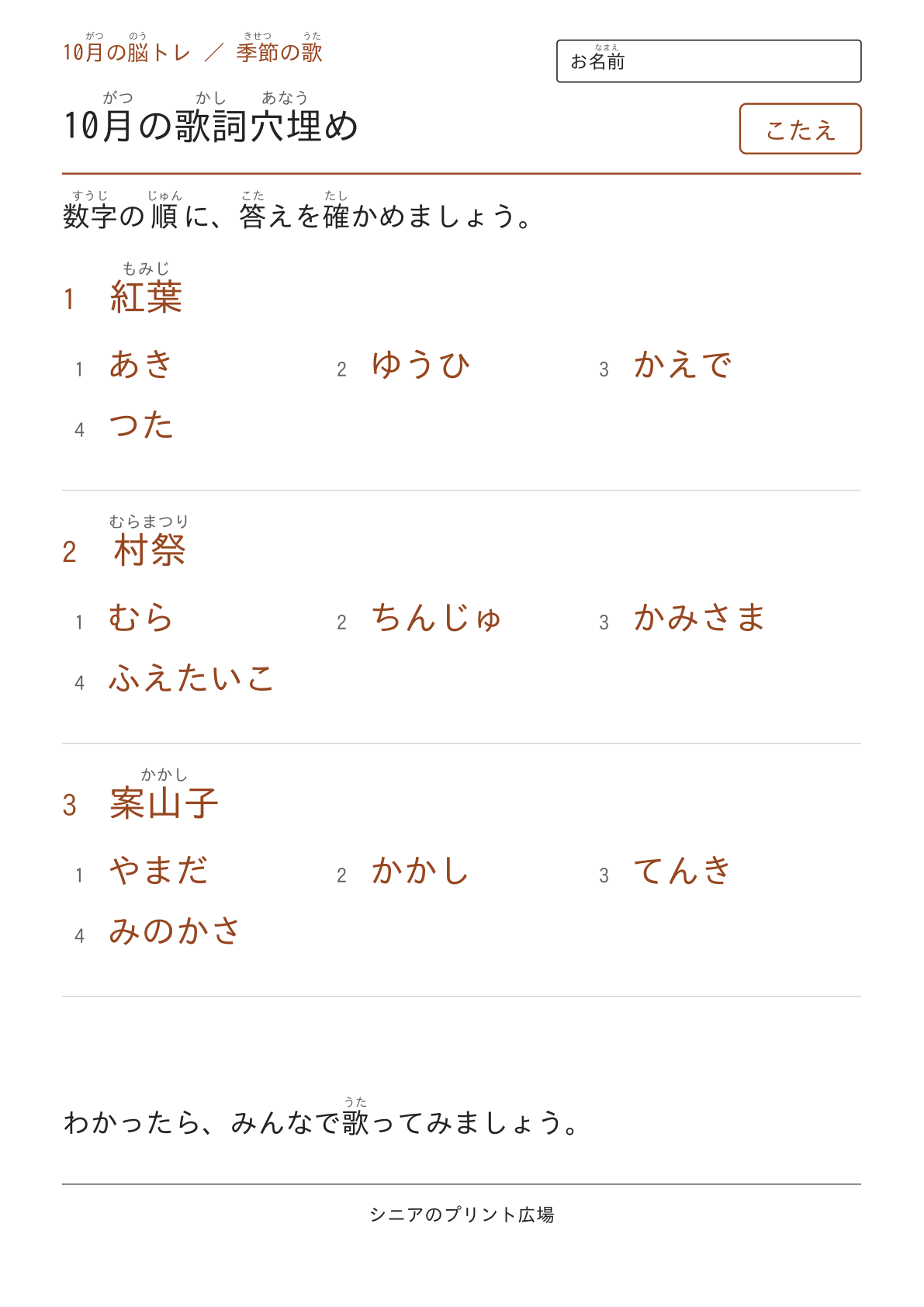 10月の歌詞穴埋めの答えページ