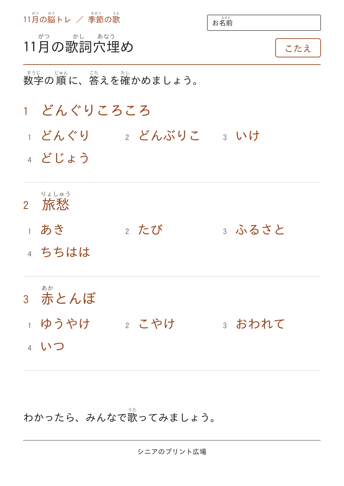 11月の歌詞穴埋めの答えページ